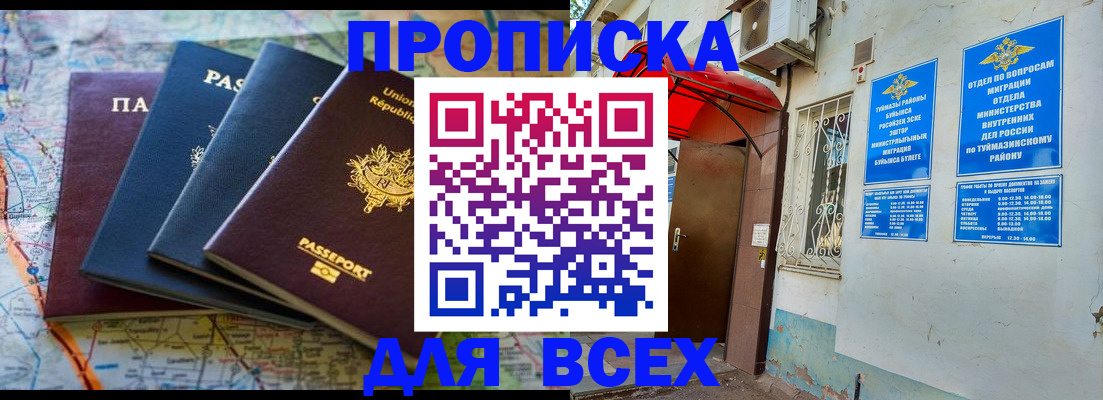 прописка регистрация в Омске