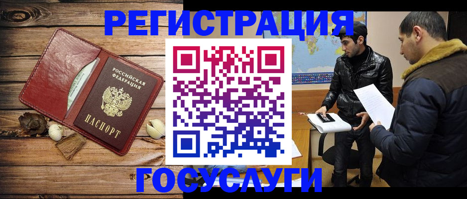 временная регистрация в Омске