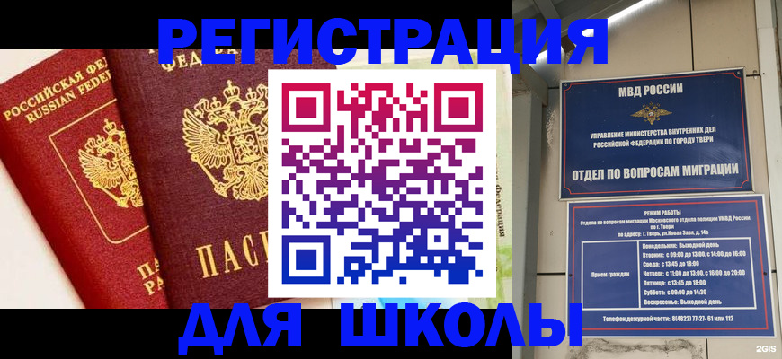 прописка для кредита в Омске