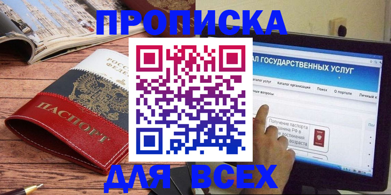 где прописаться в Омске