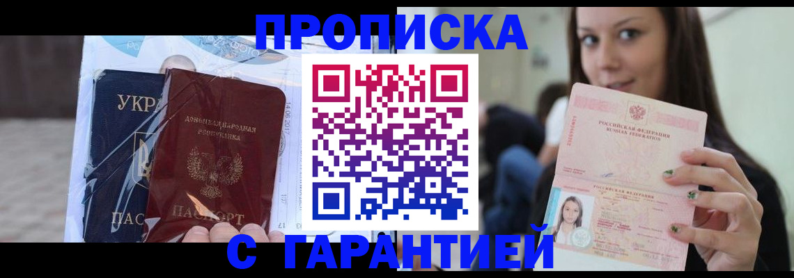 временная регистрация 2025 в Омске