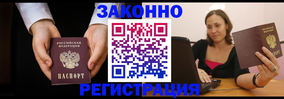 временная регистрация 2025 в Омске