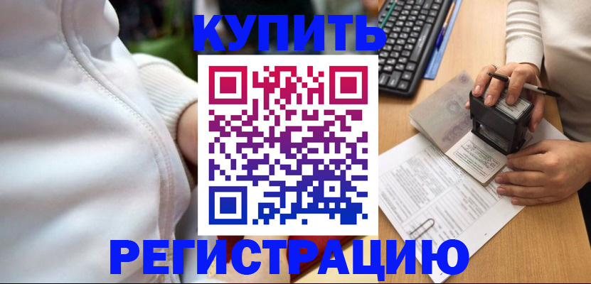 миграционный учет в Омске