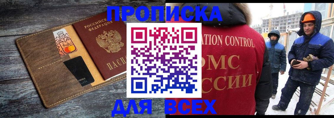 прописка от собственника в Омске