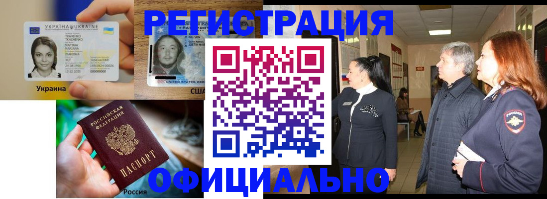 временная регистрация в Омске