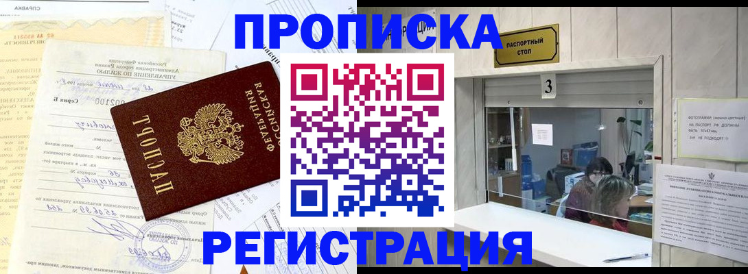 временная регистрация собственник в Омске